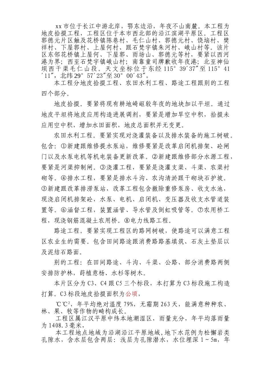 建筑行业武穴市土地整理项目施工组织设计 _第2页