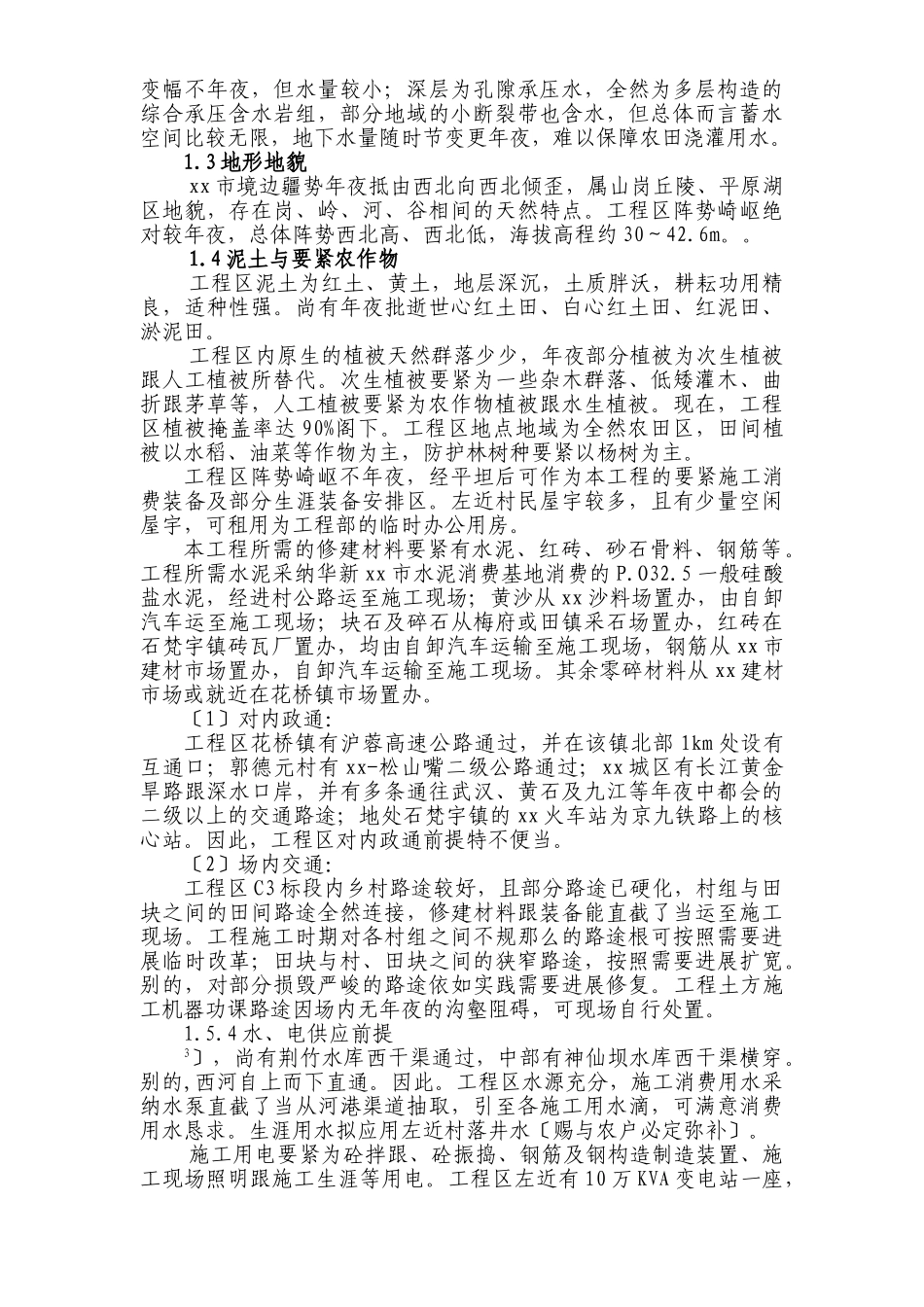 建筑行业武穴市土地整理项目施工组织设计 _第3页
