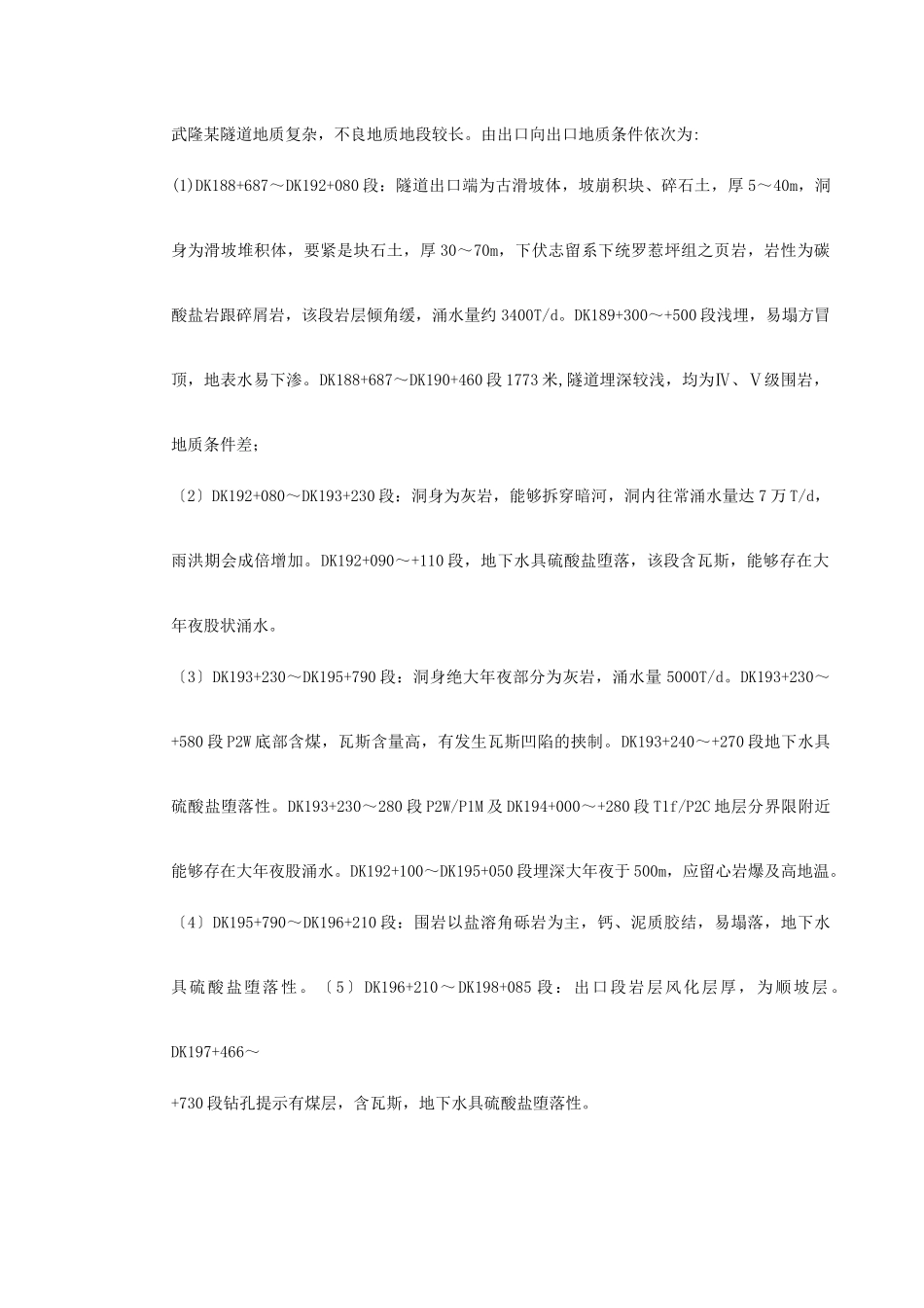 建筑行业武隆某隧道施工组织设计 _第3页
