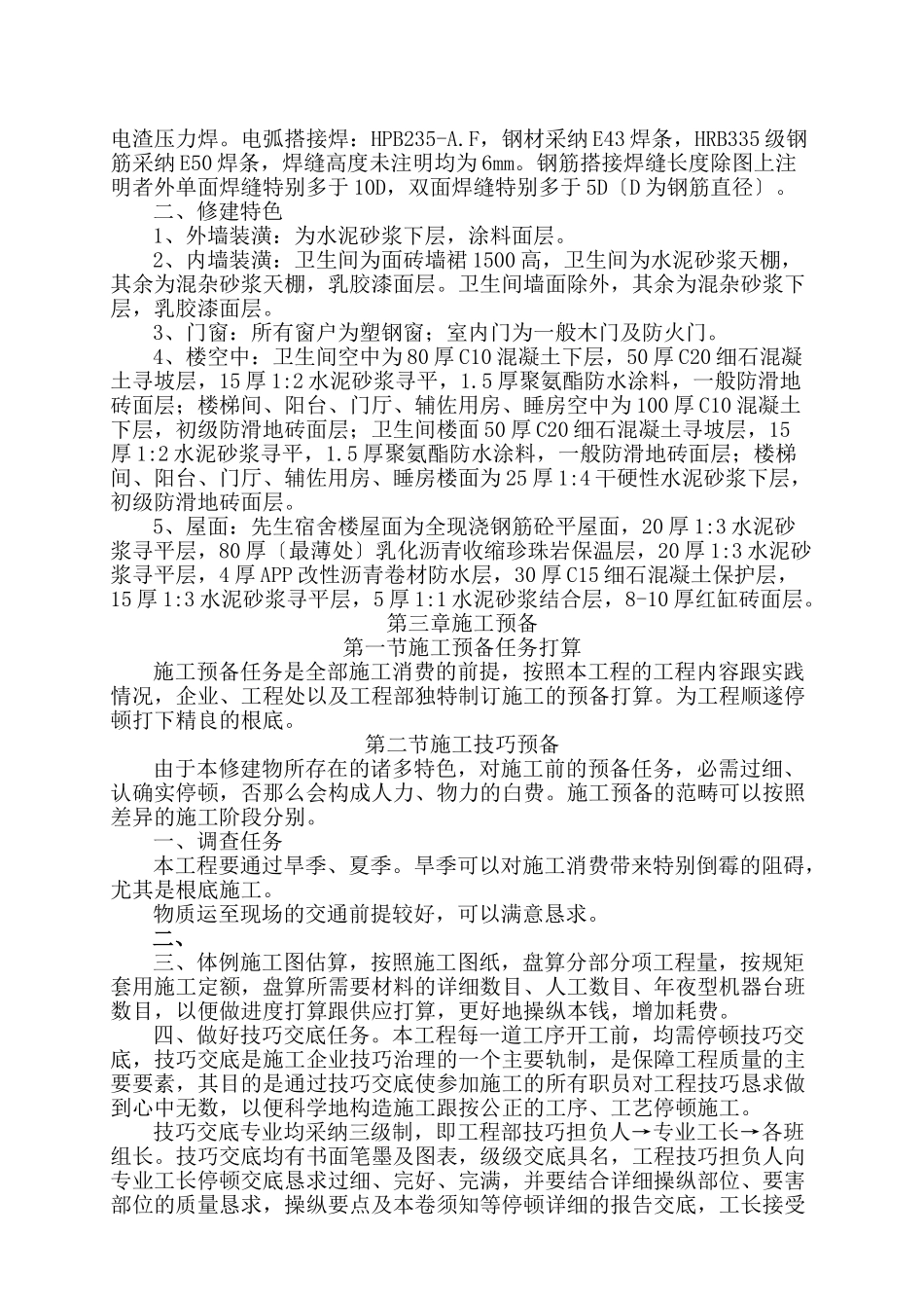 建筑行业武汉音乐学院学生公寓楼工程施工组织设计 _第2页