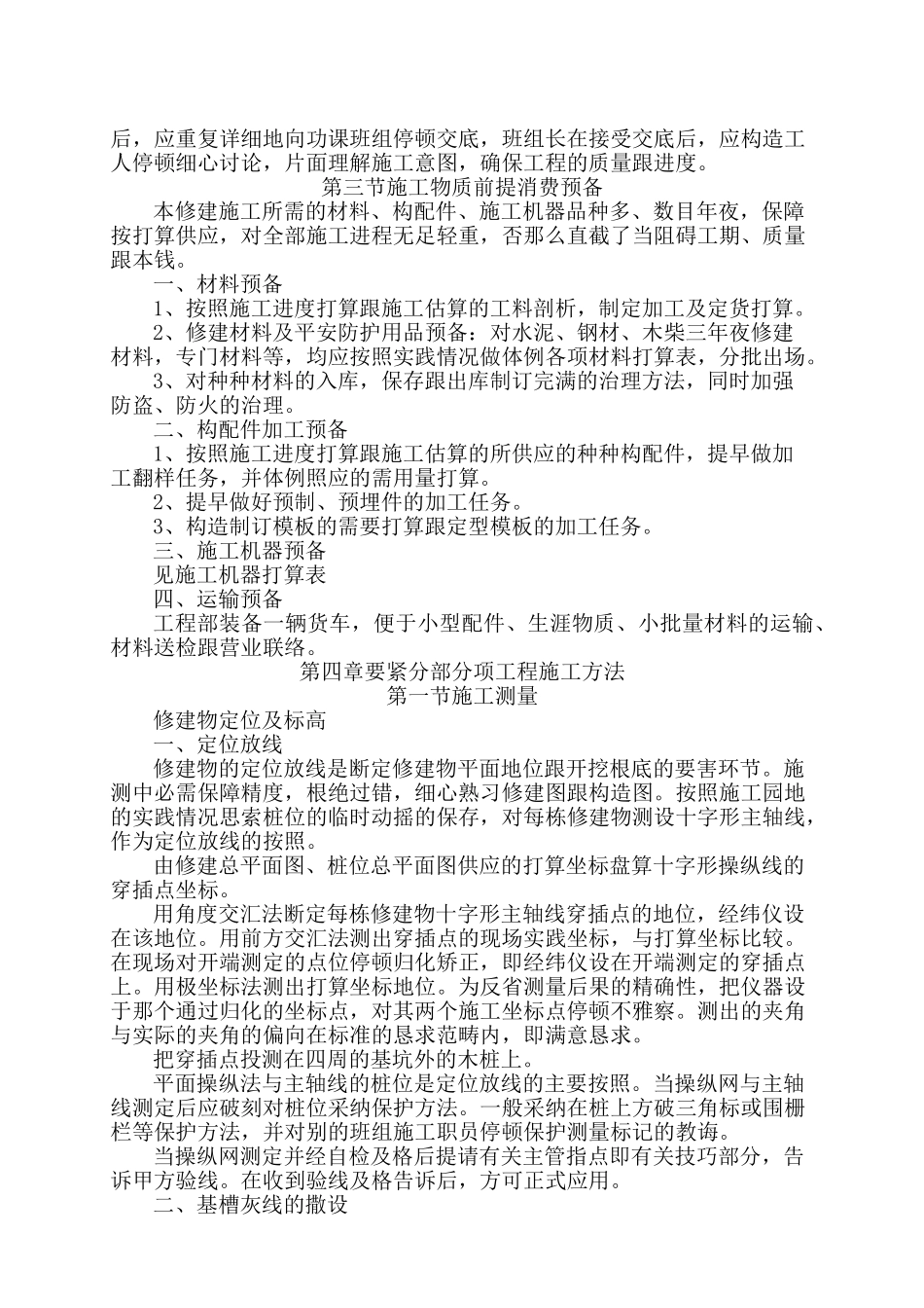 建筑行业武汉音乐学院学生公寓楼工程施工组织设计 _第3页