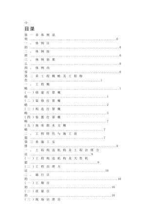 建筑行业武汉江汉大学一期工程施工组织设计方案 