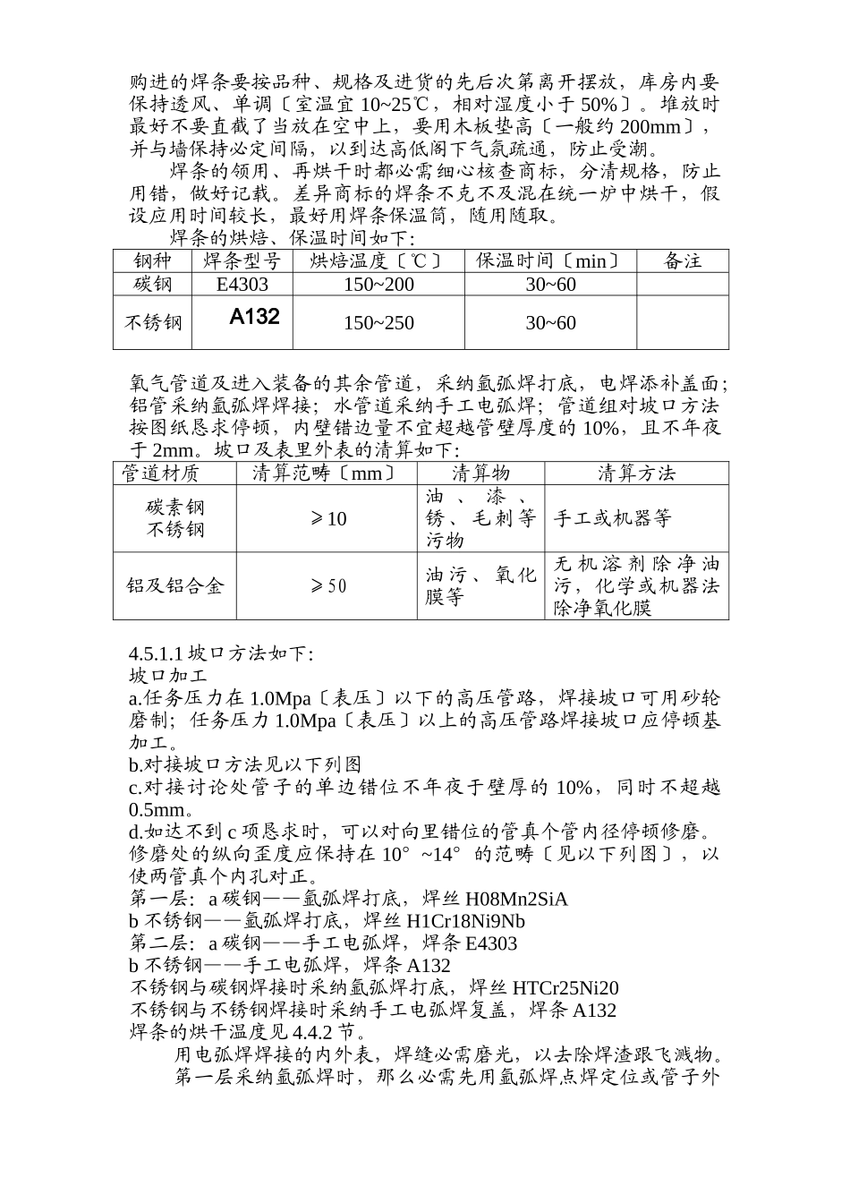 建筑行业氧气站区域管道焊接施工组织设计方案 _第3页