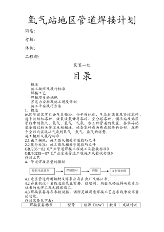 建筑行业氧气站区域管道焊接施工组织设计方案 