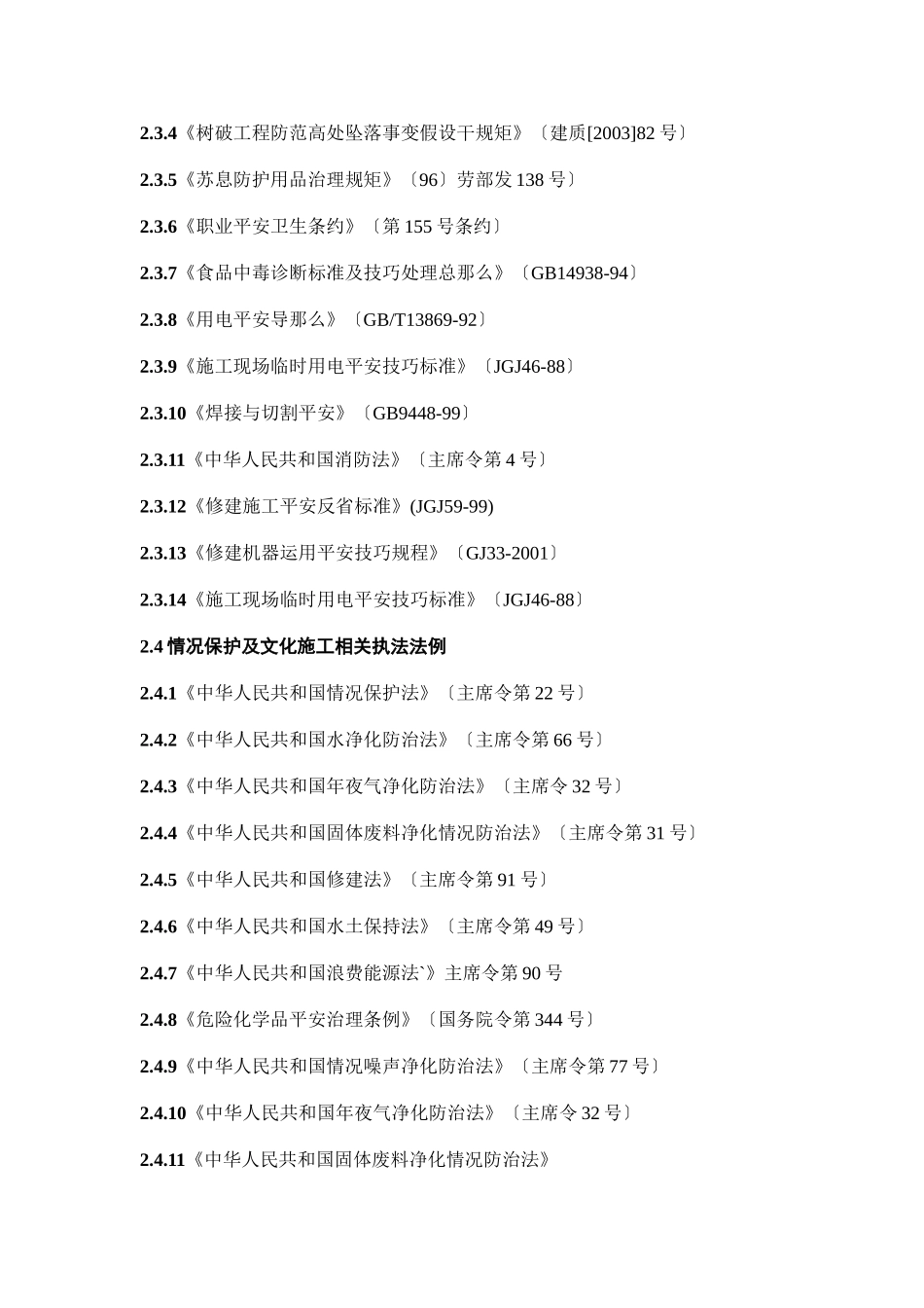 建筑行业武汉某工程二期c组团桩基工程（锤击管桩）施工组织设计 _第3页