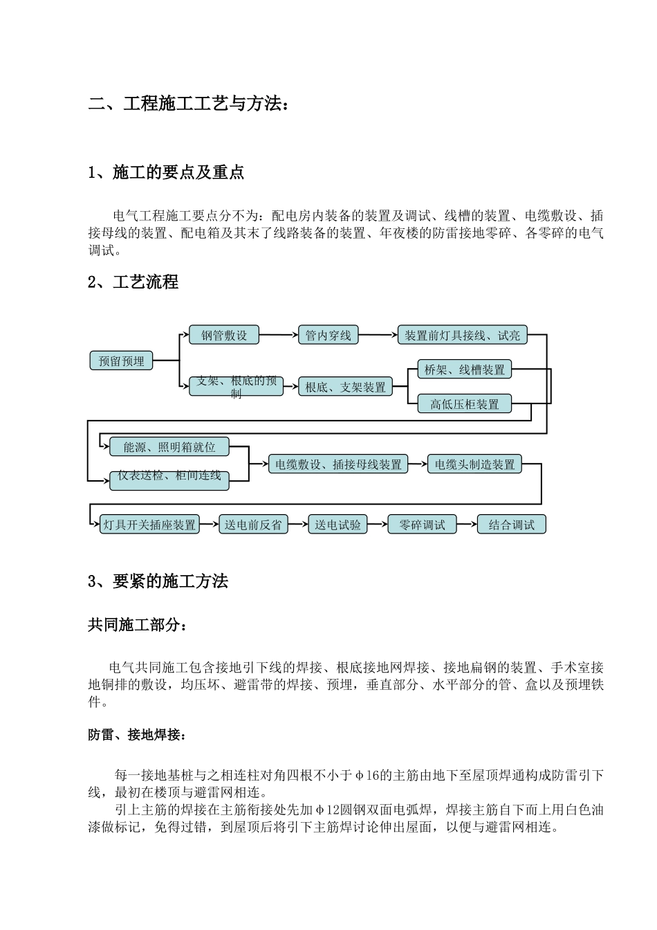 建筑行业武汉某医院病房楼电气施工方案 _第2页