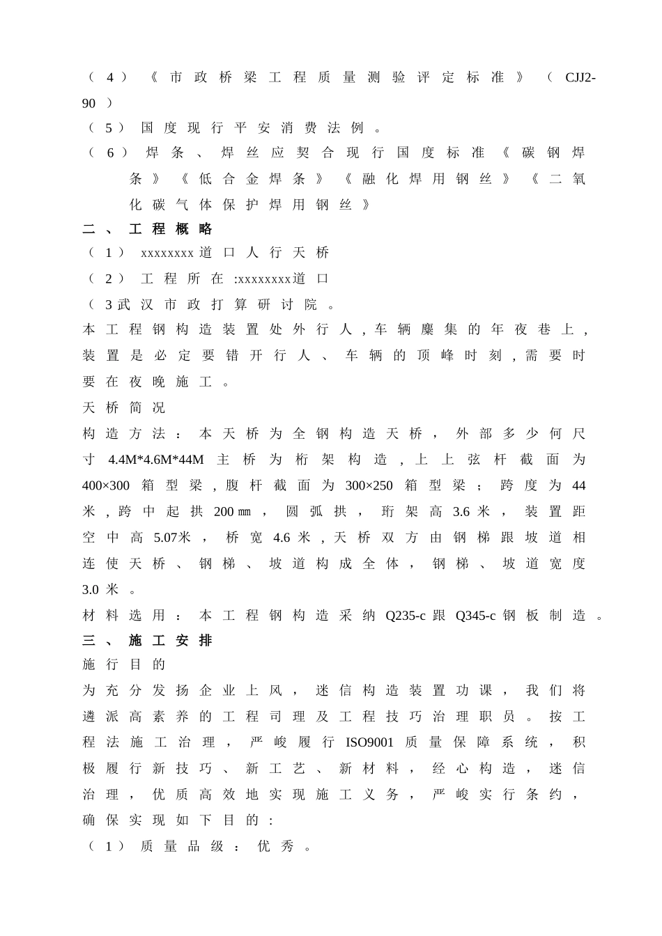 建筑行业武汉某人行天桥钢结构工程施工组织设计 _第2页