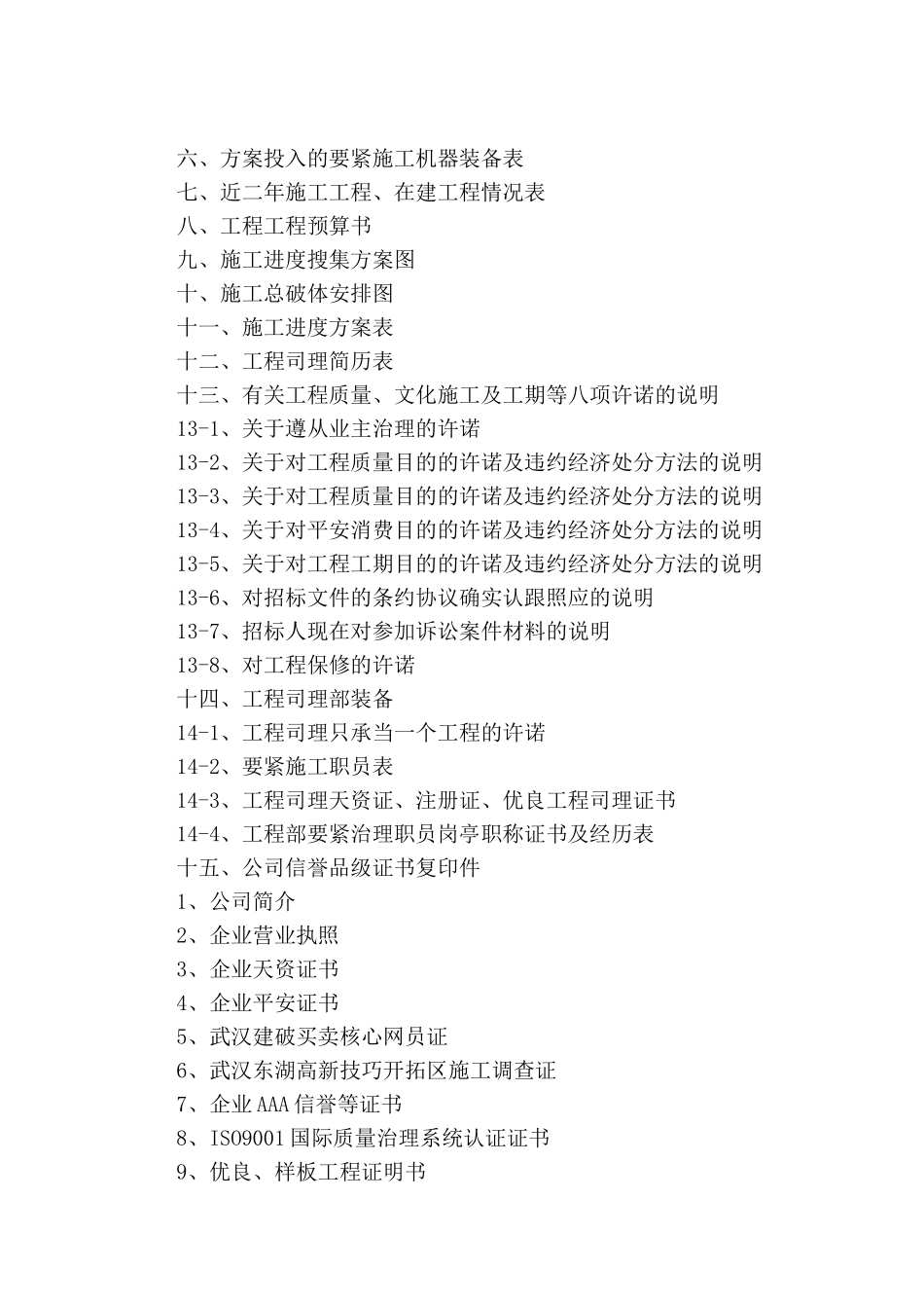 建筑行业武汉光谷二期工程施工组织设计 _第2页