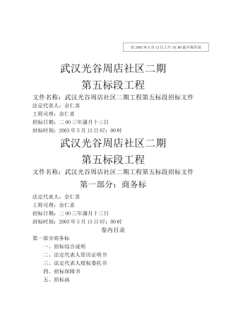 建筑行业武汉光谷二期工程施工组织设计 