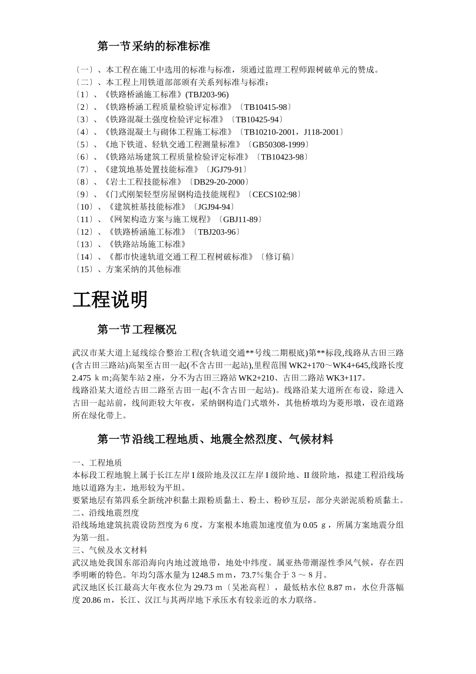 建筑行业武汉市某新建轻轨施工组织设计方案 _第3页