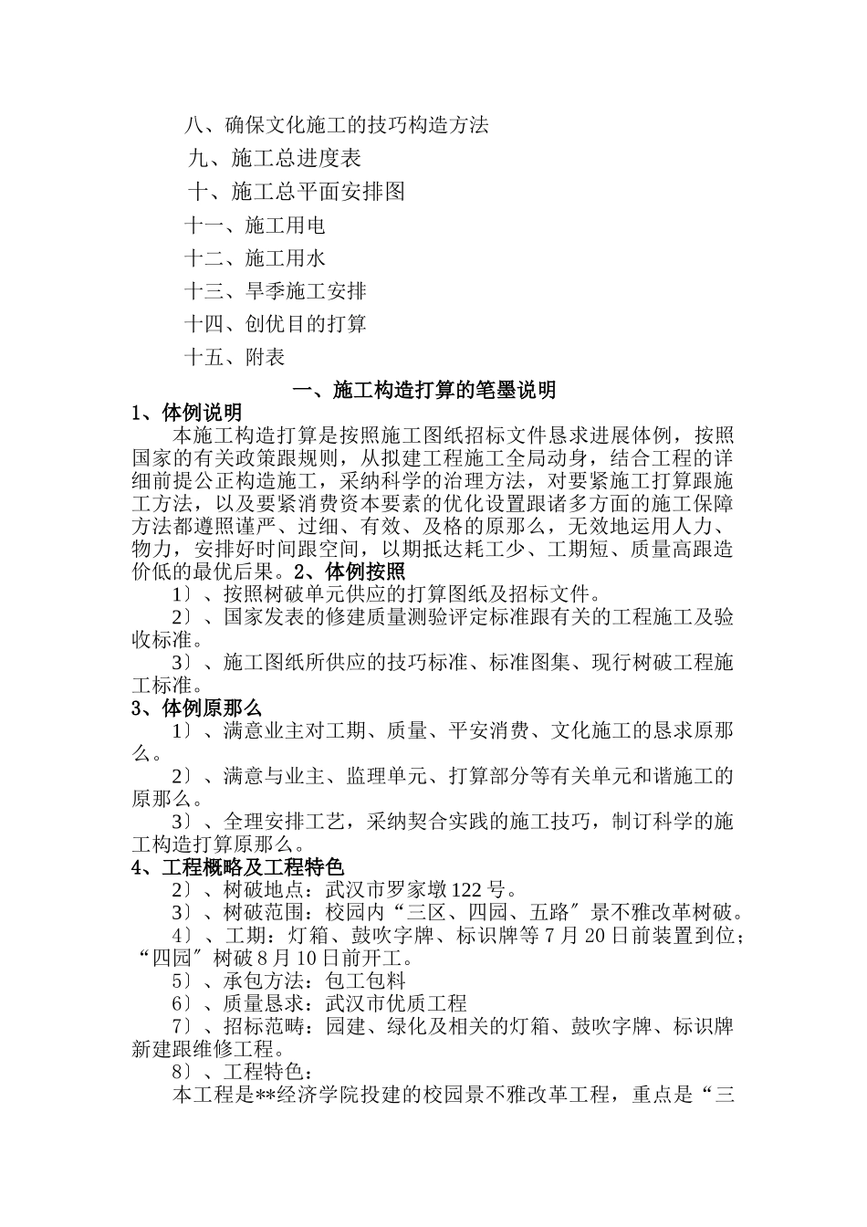 建筑行业武汉市某经济学院校园景观改造工程施工组织设计 _第2页