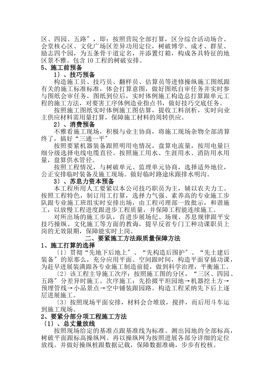 建筑行业武汉市某经济学院校园景观改造工程施工组织设计 _第3页