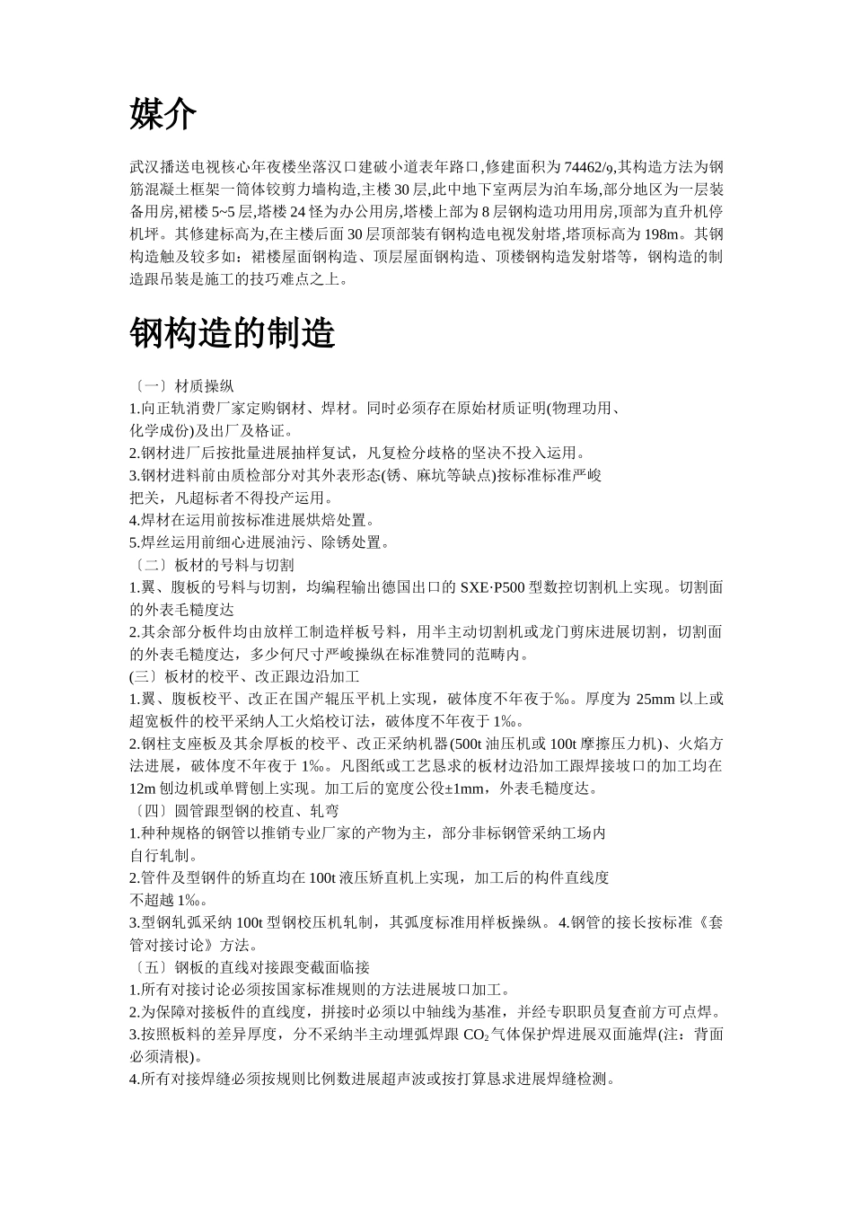 建筑行业武汉广播电视中心大楼钢结构施工组织设计方案 _第2页