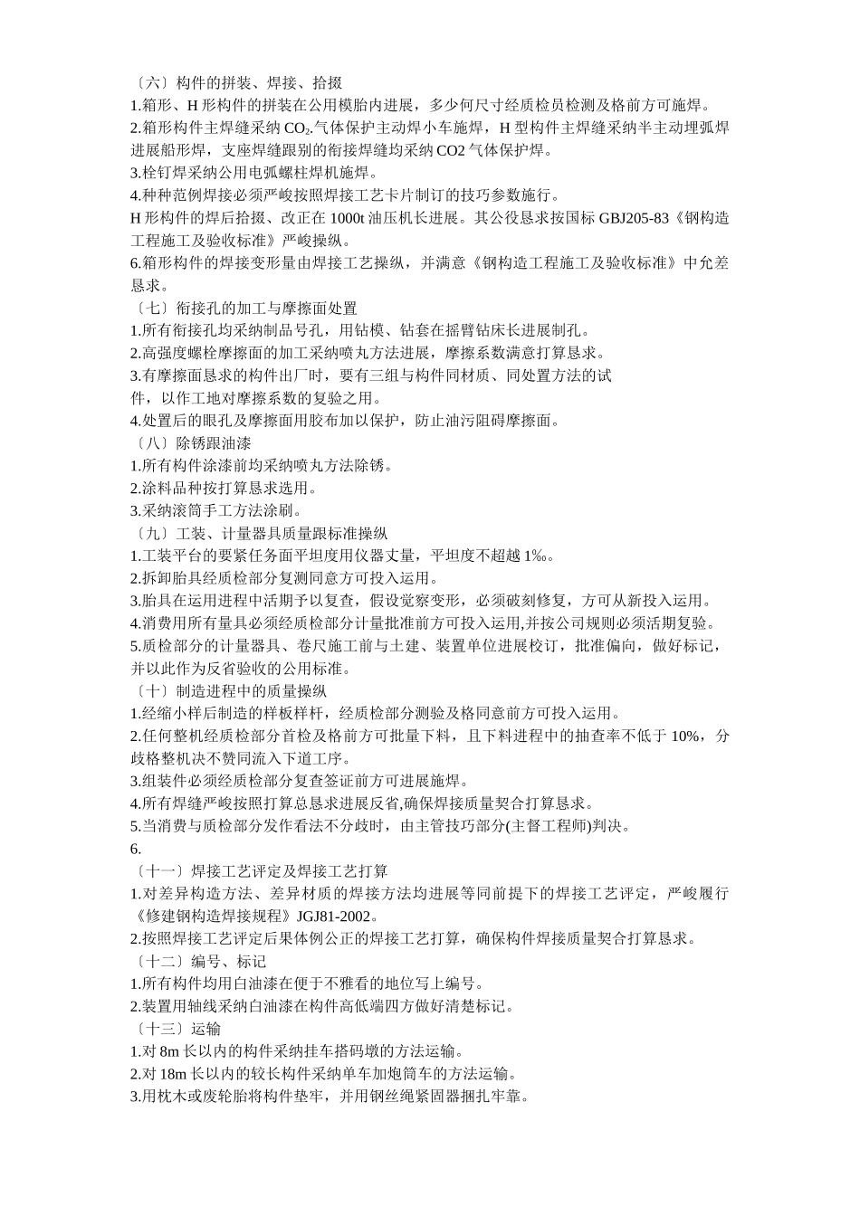 建筑行业武汉广播电视中心大楼钢结构施工组织设计方案 _第3页