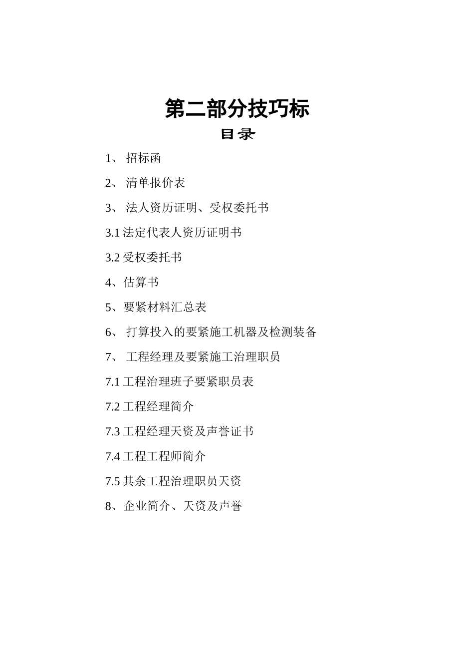 建筑行业武汉新世界中S涂基坑工程 _第1页