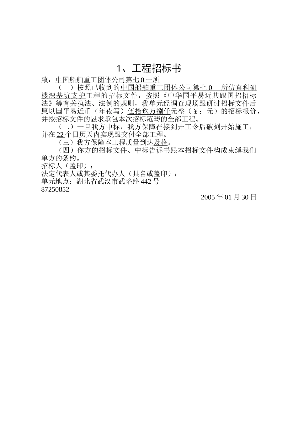 建筑行业武汉新世界中S涂基坑工程 _第2页