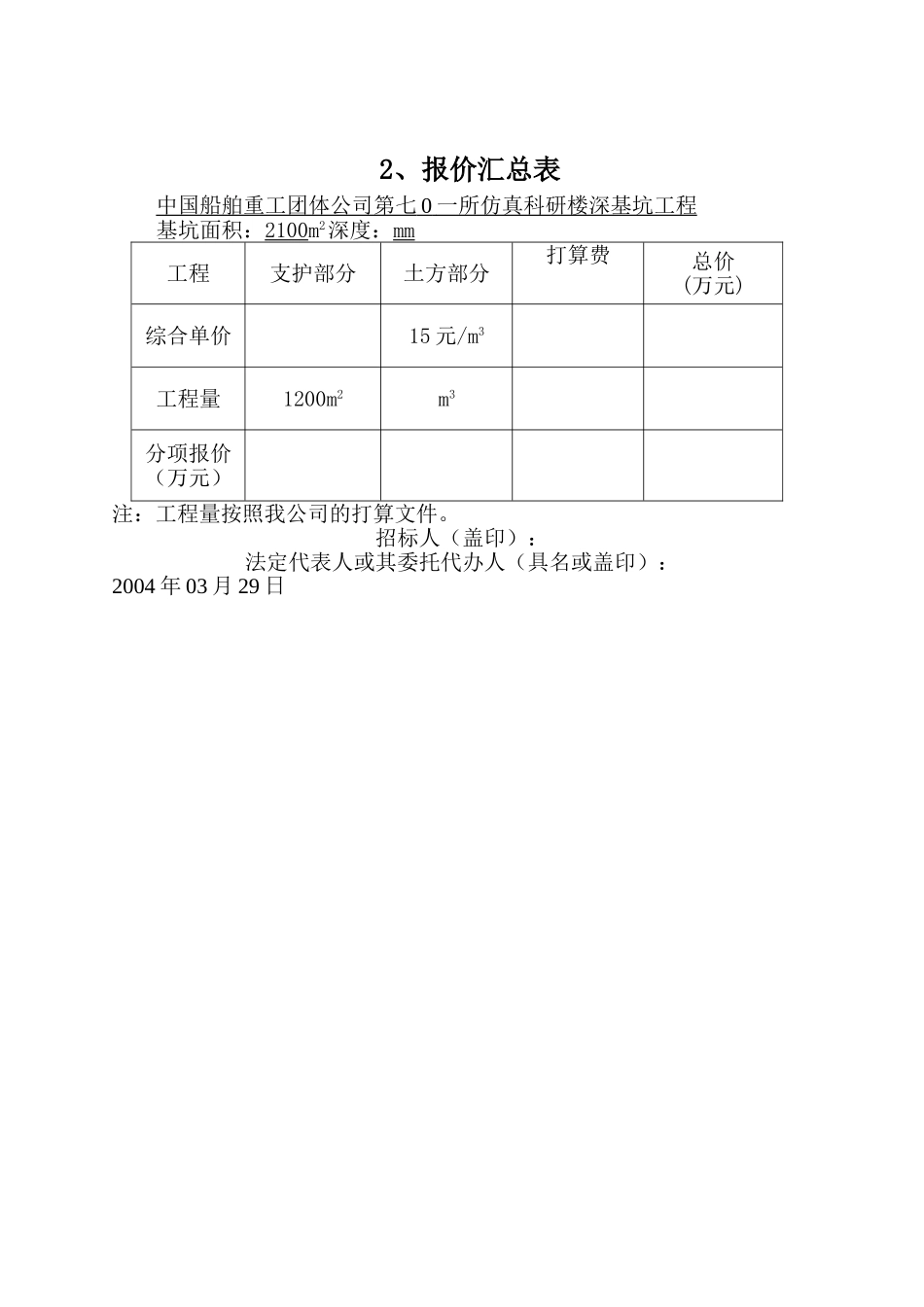 建筑行业武汉新世界中S涂基坑工程 _第3页
