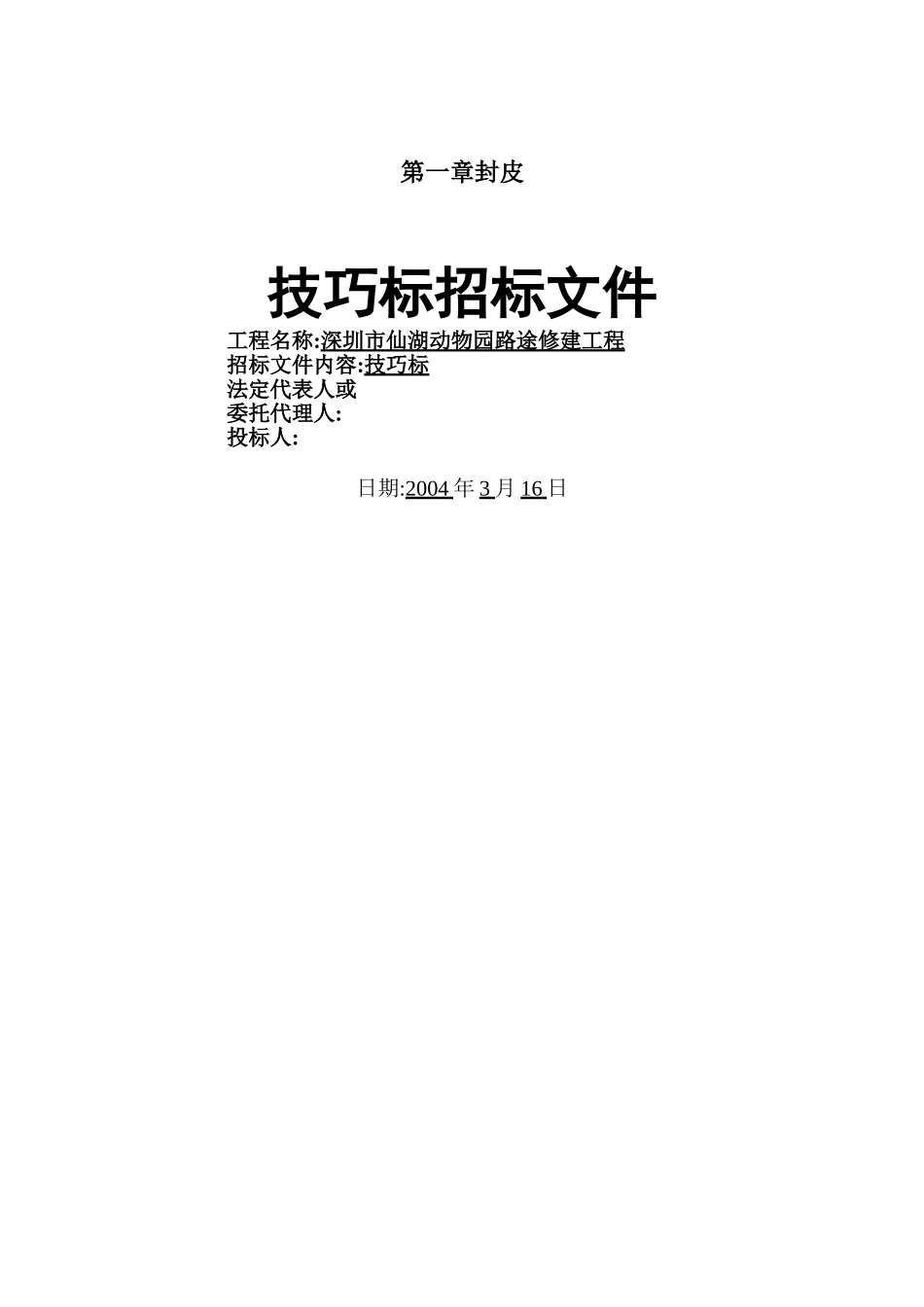 建筑行业植物园改造工程施工组织设计方案 _第2页
