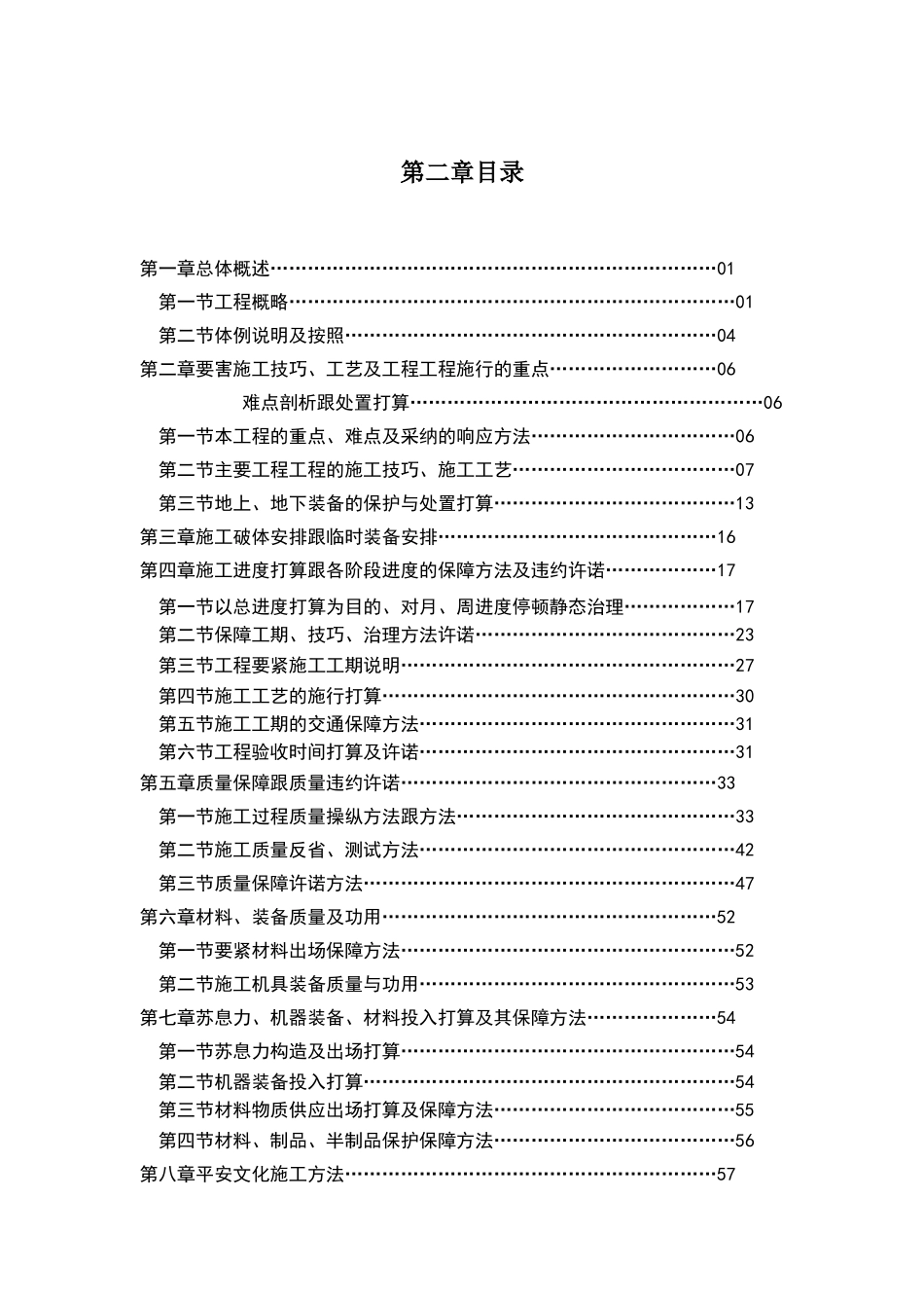 建筑行业植物园改造工程施工组织设计方案 _第3页