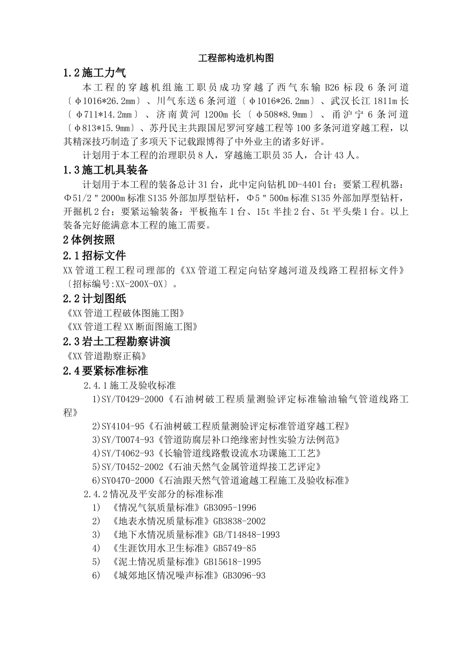 建筑行业武汉市某管道工程水平定向钻穿越工程施工组织设计 _第2页