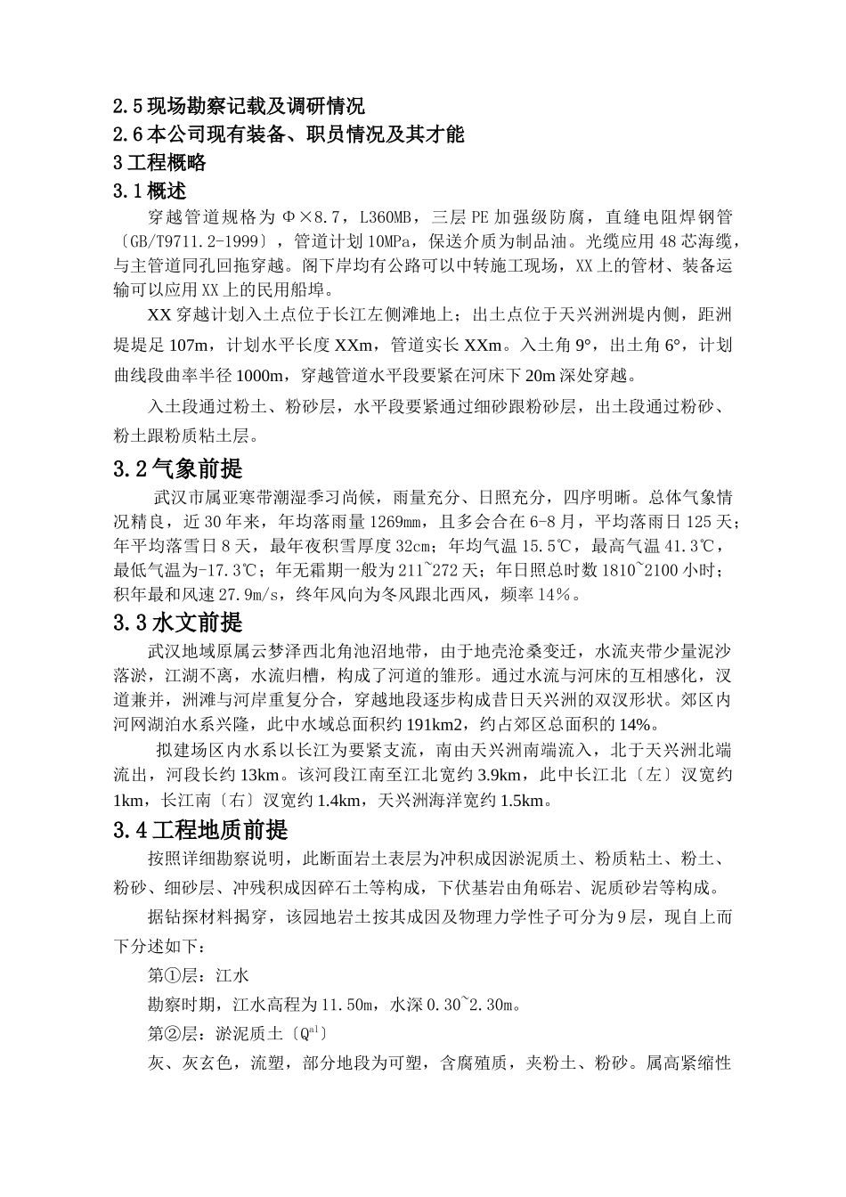 建筑行业武汉市某管道工程水平定向钻穿越工程施工组织设计 _第3页