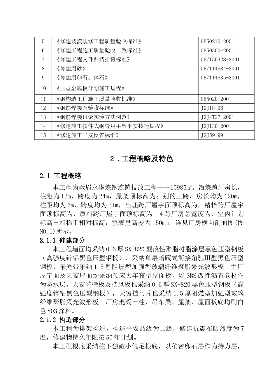 建筑行业正文部分 _第2页
