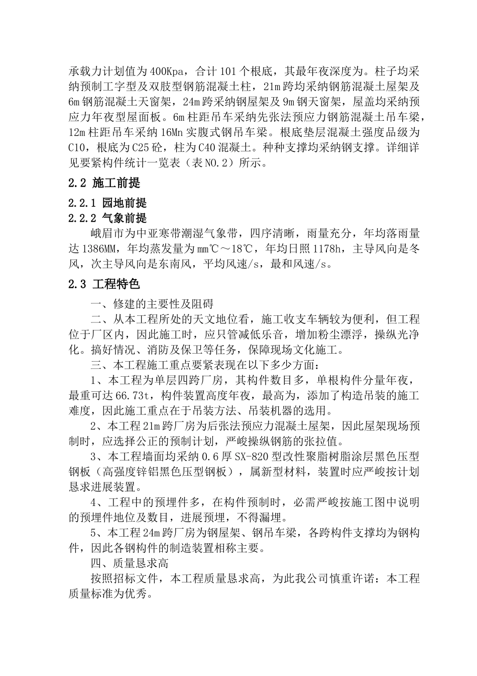 建筑行业正文部分 _第3页