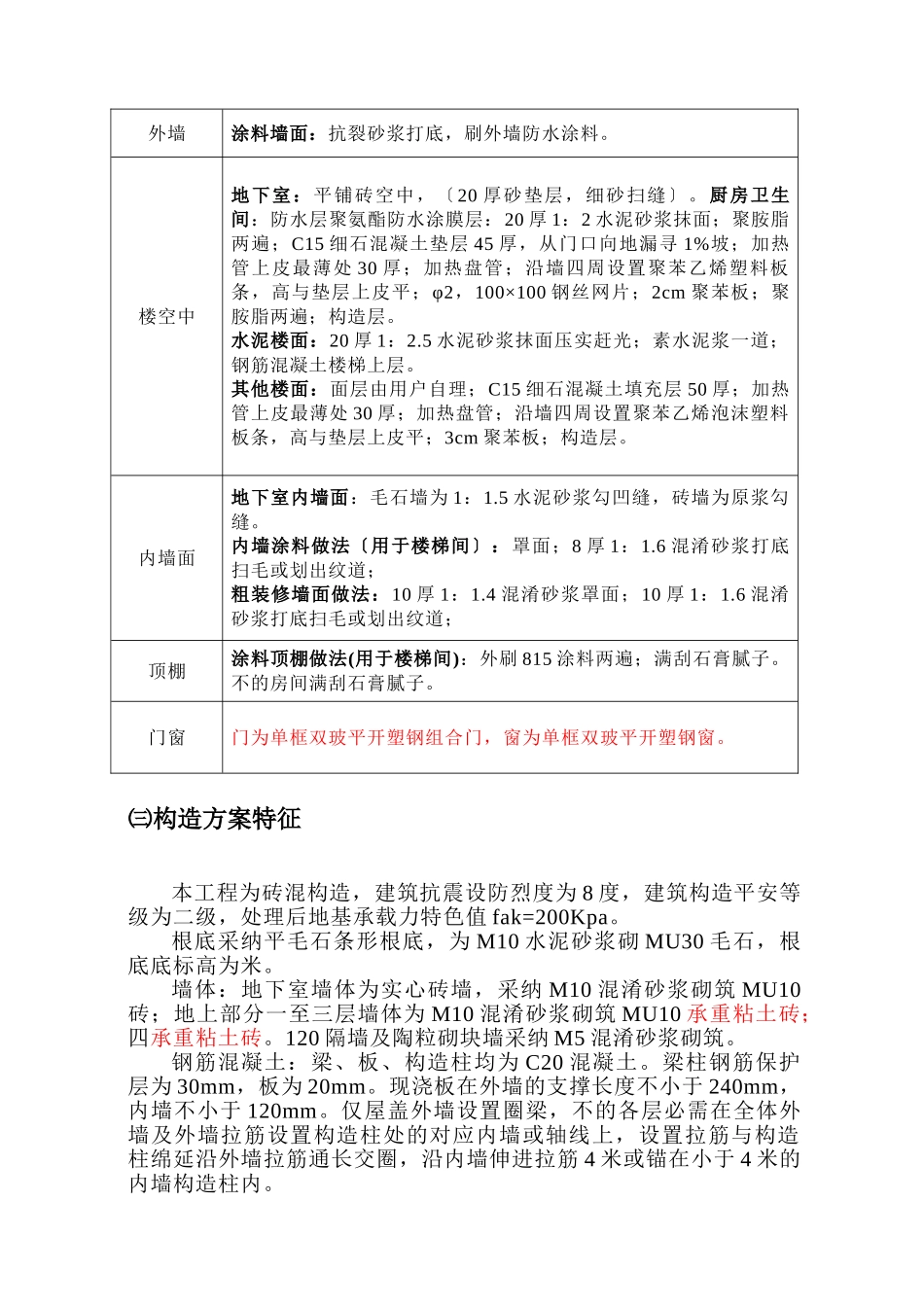 建筑行业棕榈砖混＃施工组织设计 _第2页
