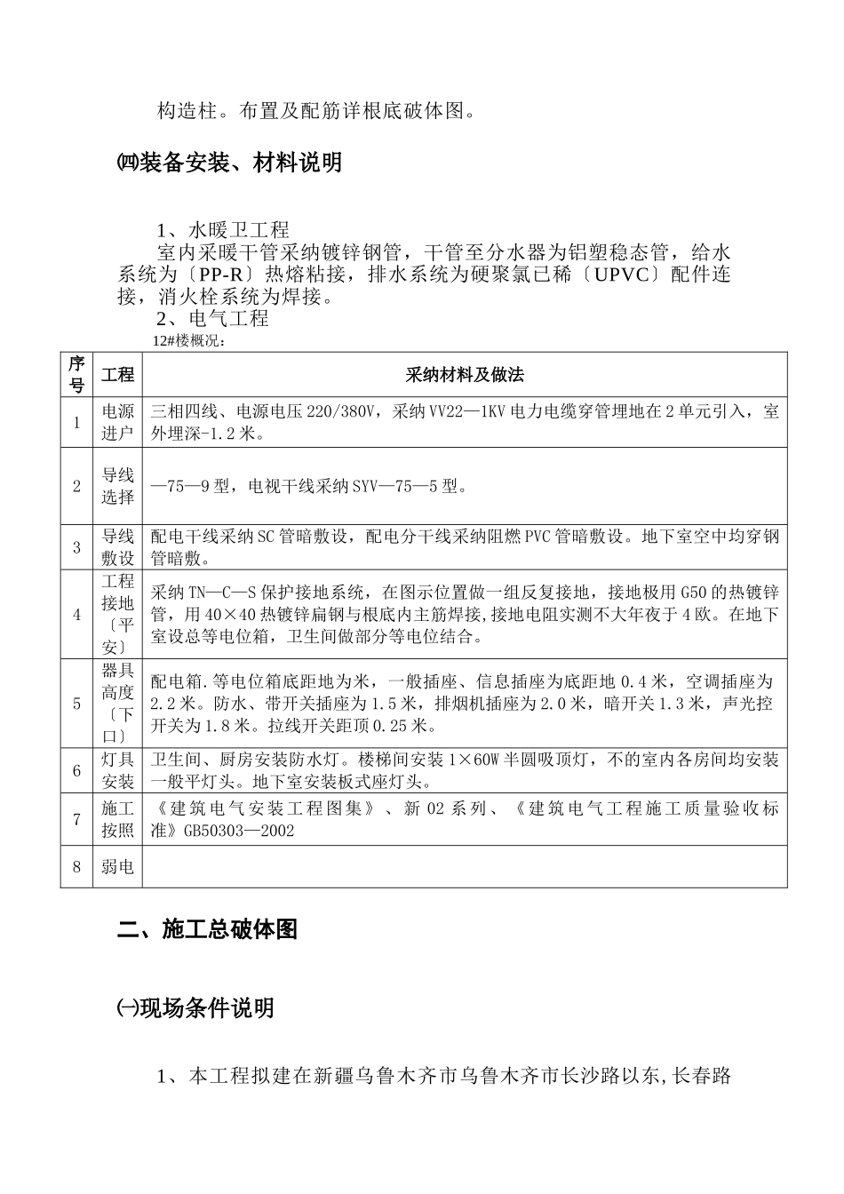 建筑行业棕榈砖混＃施工组织设计 _第3页