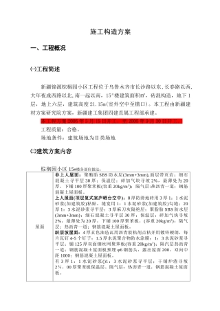 建筑行业棕榈砖混＃施工组织设计 