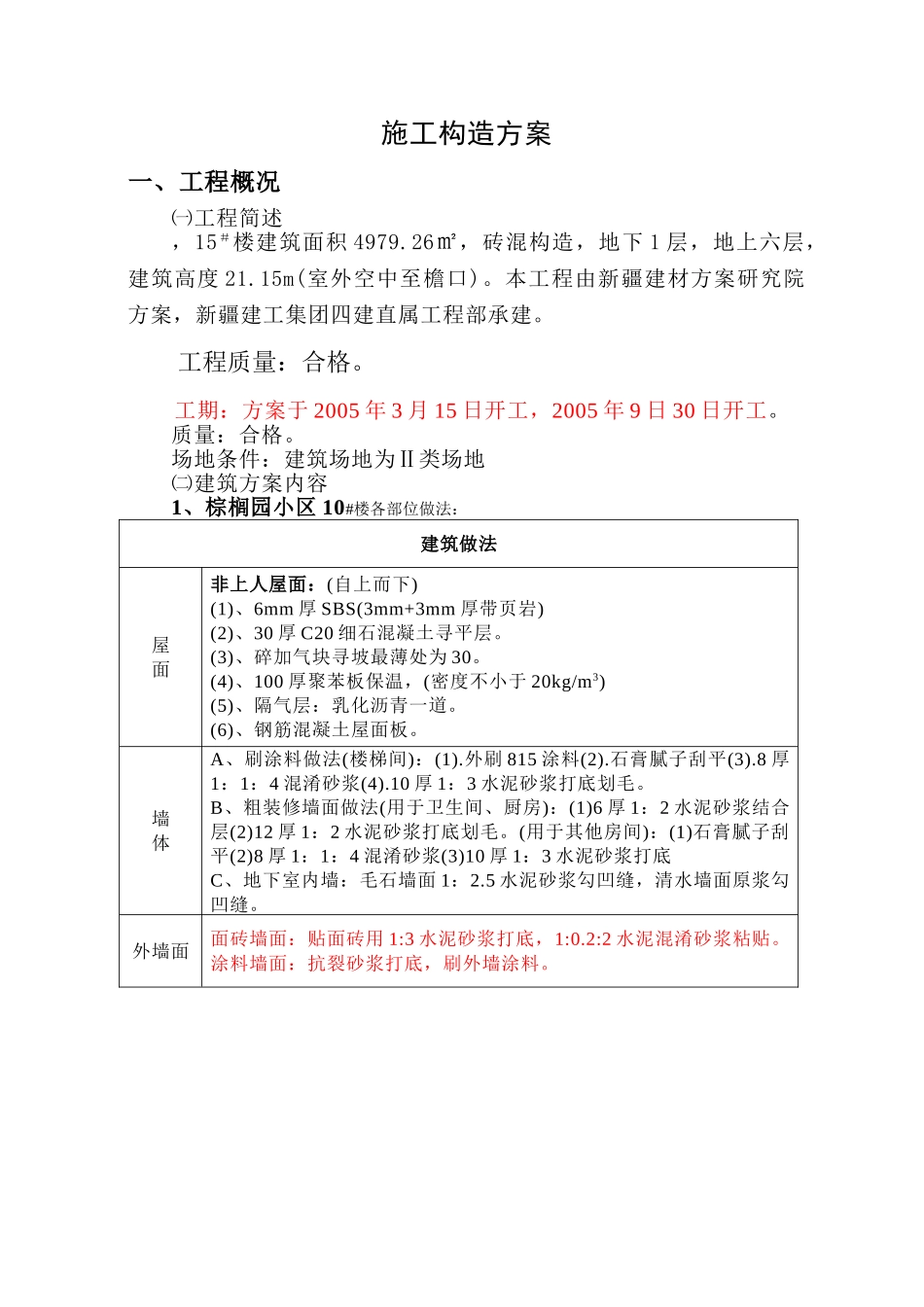 建筑行业棕榈园#框架施工组织设计 _第1页