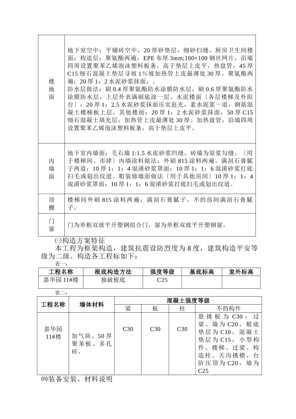 建筑行业棕榈园#框架施工组织设计 _第2页