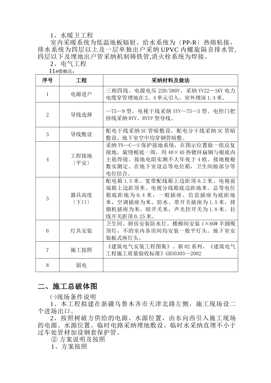 建筑行业棕榈园#框架施工组织设计 _第3页