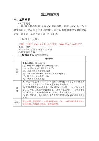 建筑行业棕榈园#框架施工组织设计 