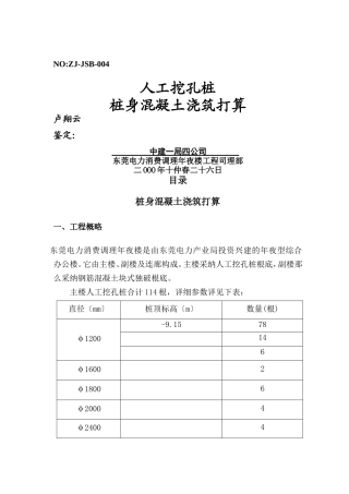 建筑行业桩身混凝土施工方案 
