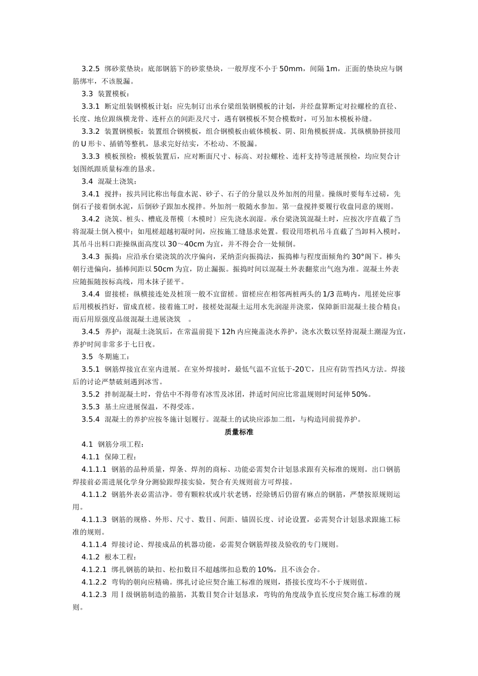 建筑行业桩承台施工工艺标准 (207-1996) _第2页