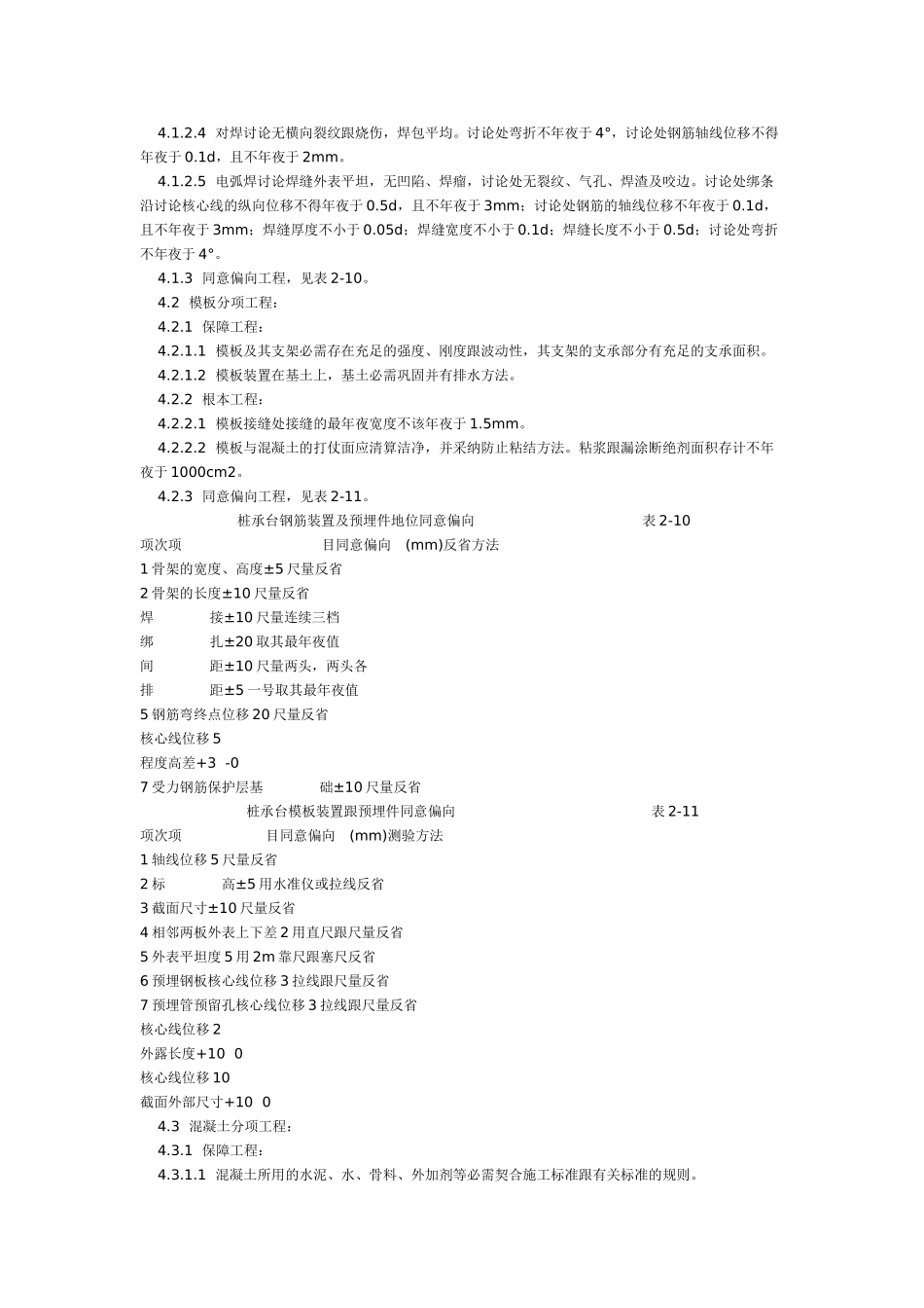 建筑行业桩承台施工工艺标准 (207-1996) _第3页