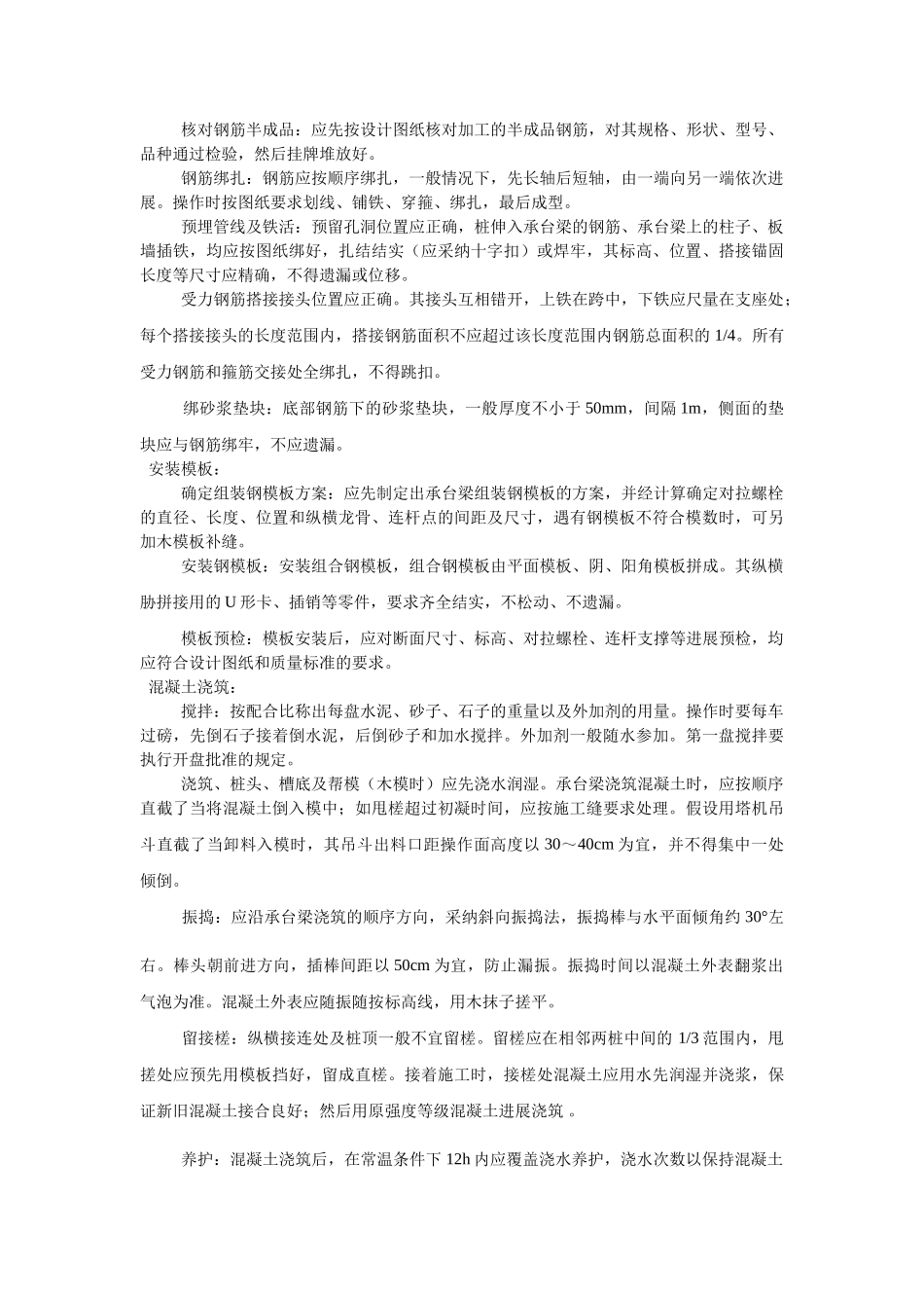 建筑行业桩承台施工工艺 _第2页