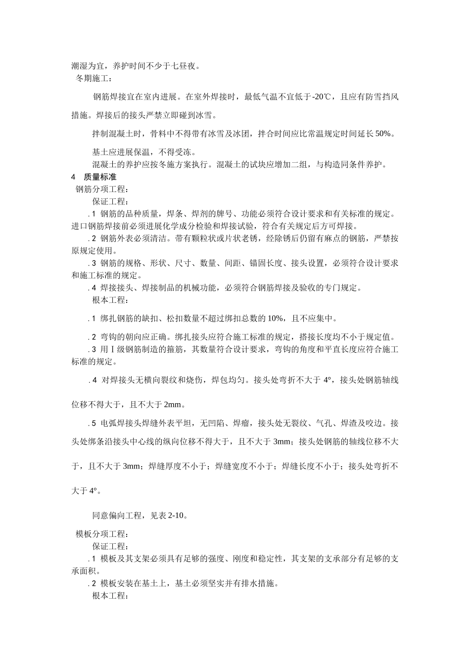 建筑行业桩承台施工工艺 _第3页