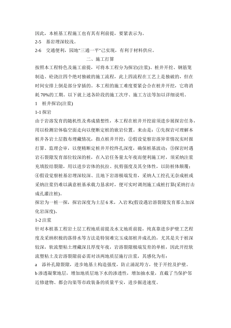 建筑行业桩基础施工组织设计 _第2页