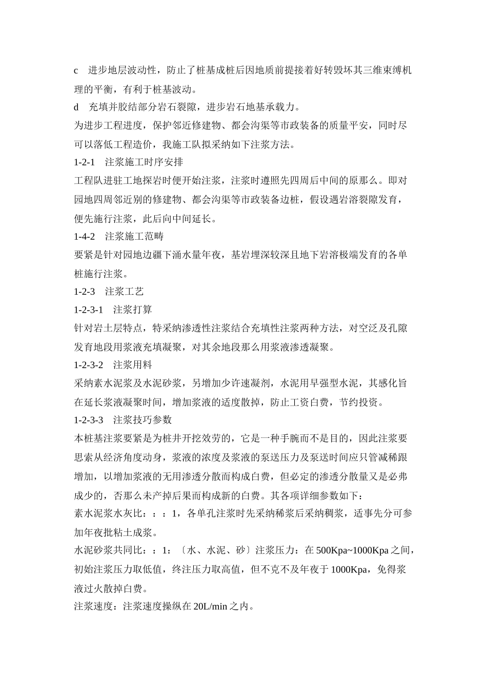 建筑行业桩基础施工组织设计 _第3页