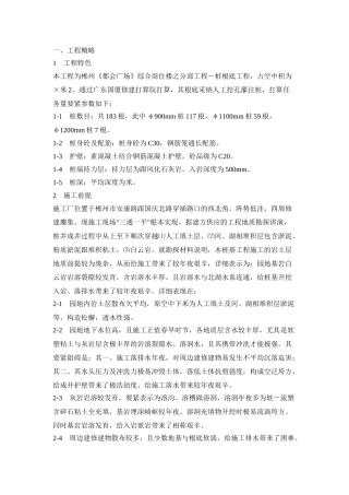 建筑行业桩基础施工组织设计 