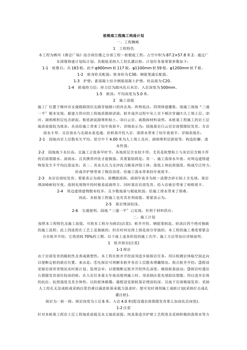 建筑行业桩基础工程施工组织设计方案 _第1页