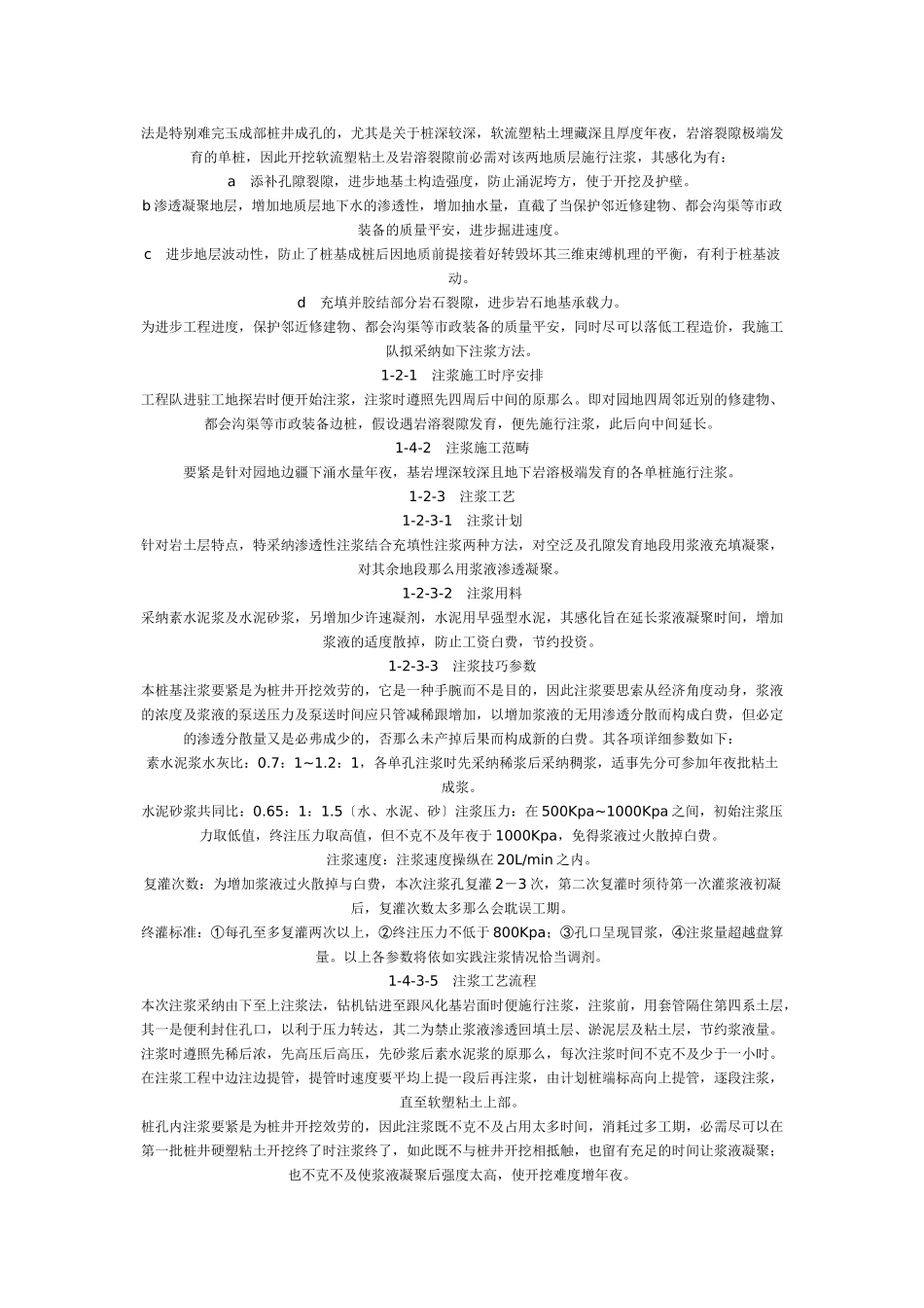 建筑行业桩基础工程施工组织设计方案 _第2页