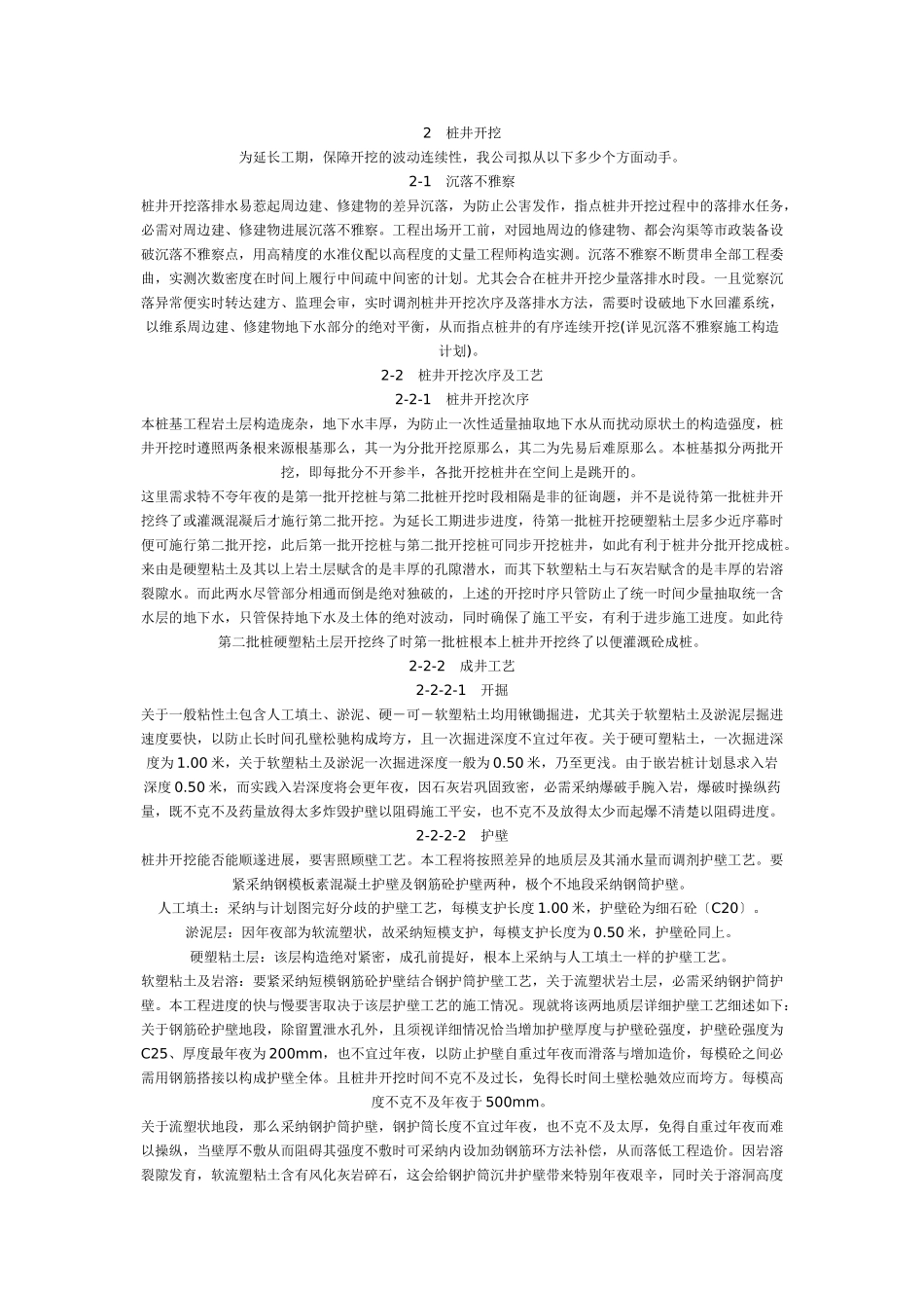 建筑行业桩基础工程施工组织设计方案 _第3页