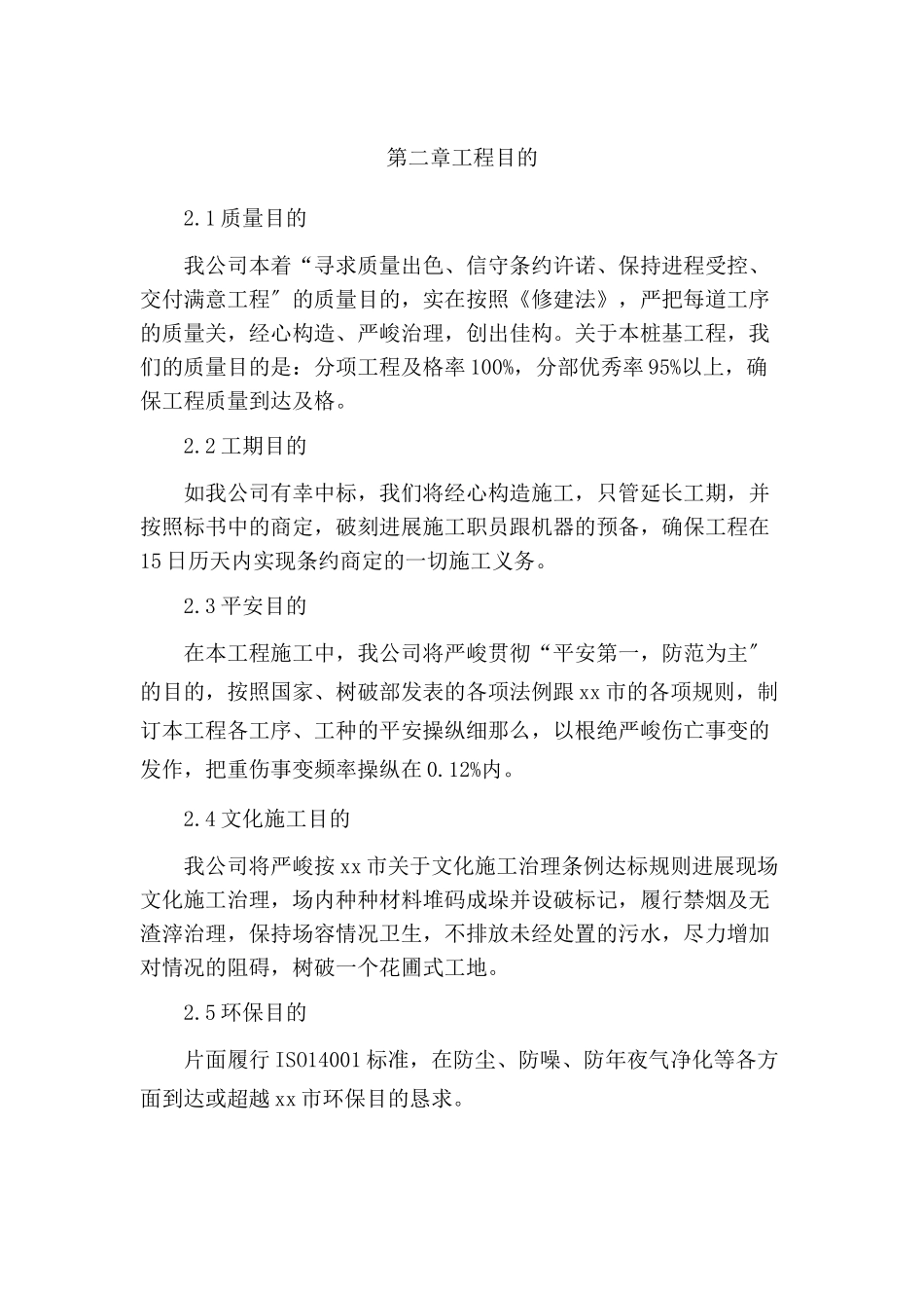 建筑行业桩基施工组织设计方案 _第2页