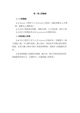 建筑行业桩基施工组织设计方案 