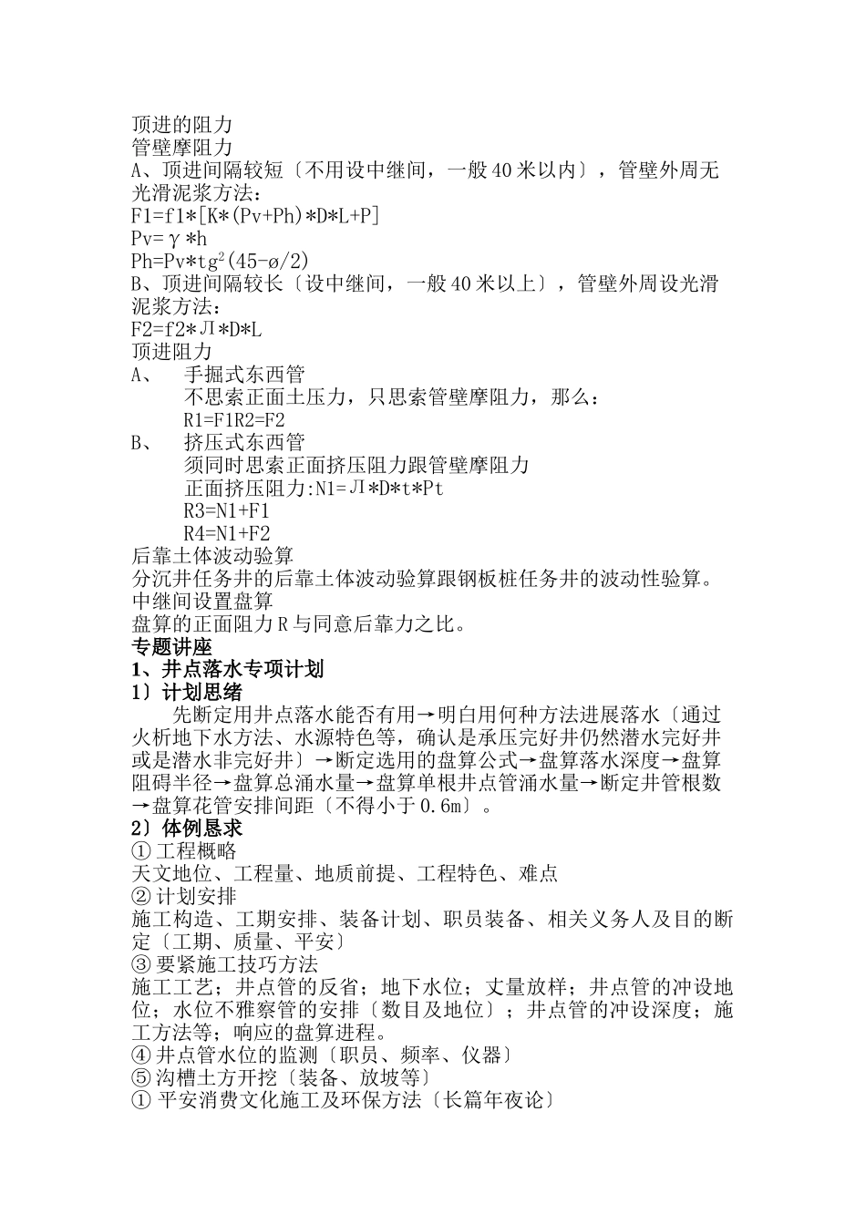 建筑行业桩基施工专项方案 _第3页