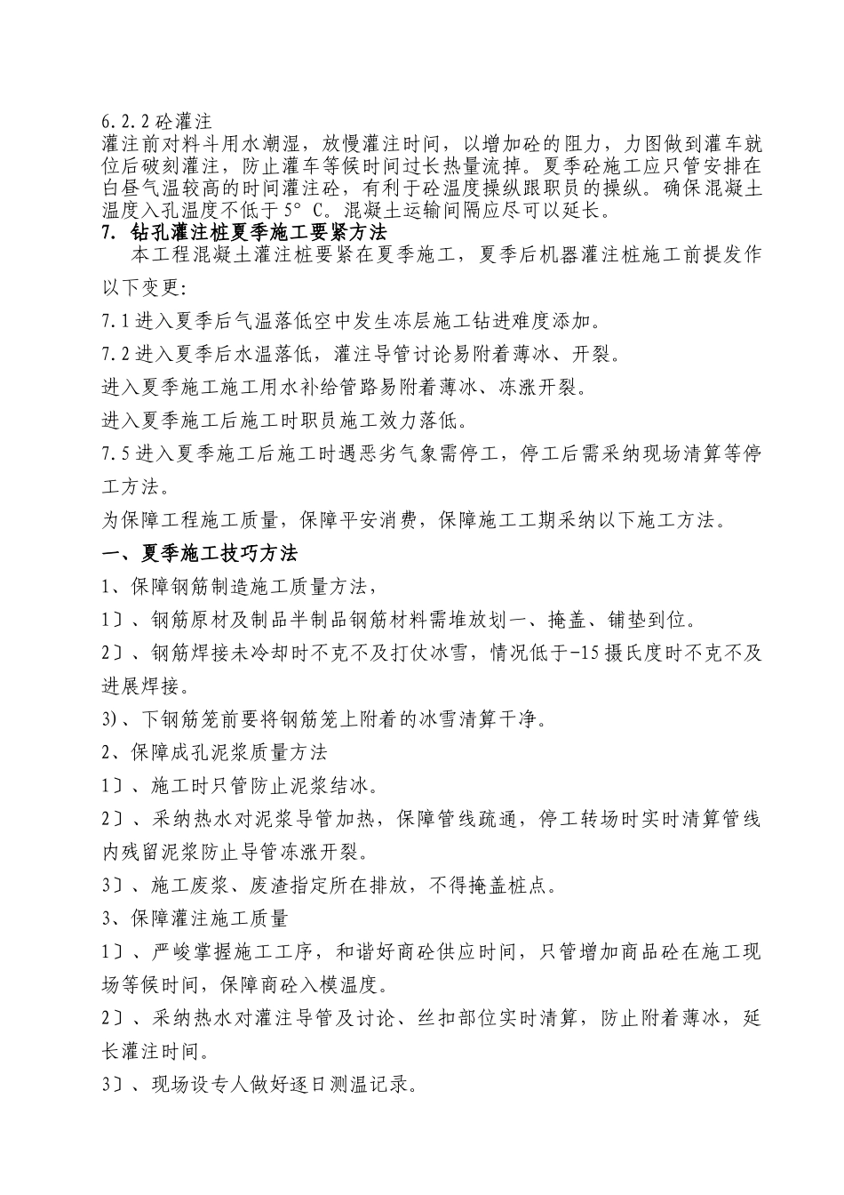 建筑行业桩基工程冬季施工方案 _第3页