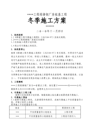 建筑行业桩基工程冬季施工方案 